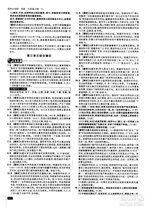 开明出版社2021版初中必刷题历史九年级上册RJ人教版答案 开明出版社2021版初中必刷题历史九年级上册RJ人教版答案