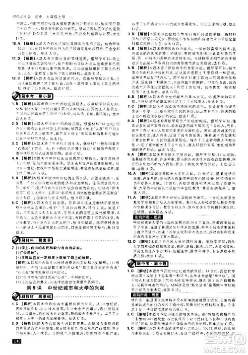 开明出版社2021版初中必刷题历史九年级上册RJ人教版答案 开明出版社2021版初中必刷题历史九年级上册RJ人教版答案