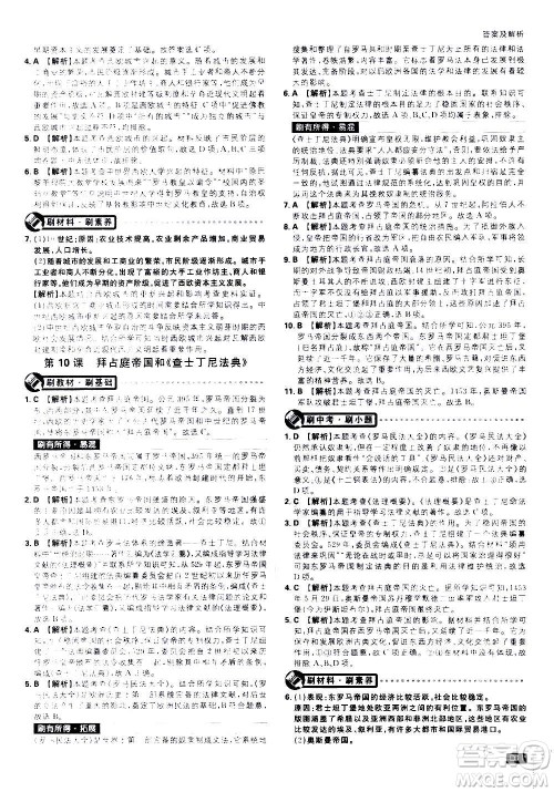 开明出版社2021版初中必刷题历史九年级上册RJ人教版答案 开明出版社2021版初中必刷题历史九年级上册RJ人教版答案