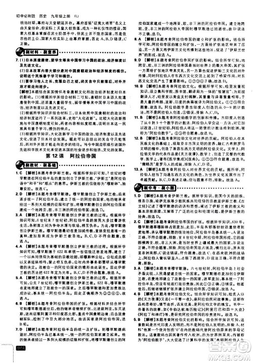 ​开明出版社2021版初中必刷题历史九年级上册RJ人教版答案