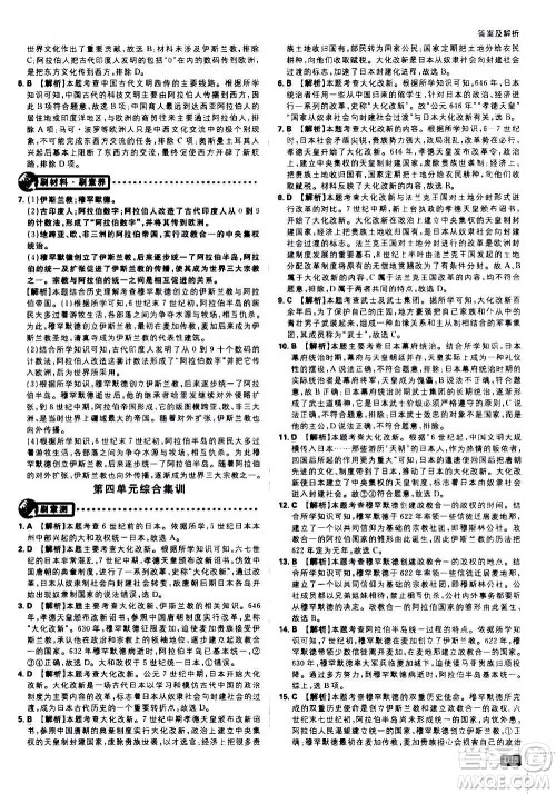 开明出版社2021版初中必刷题历史九年级上册RJ人教版答案 开明出版社2021版初中必刷题历史九年级上册RJ人教版答案