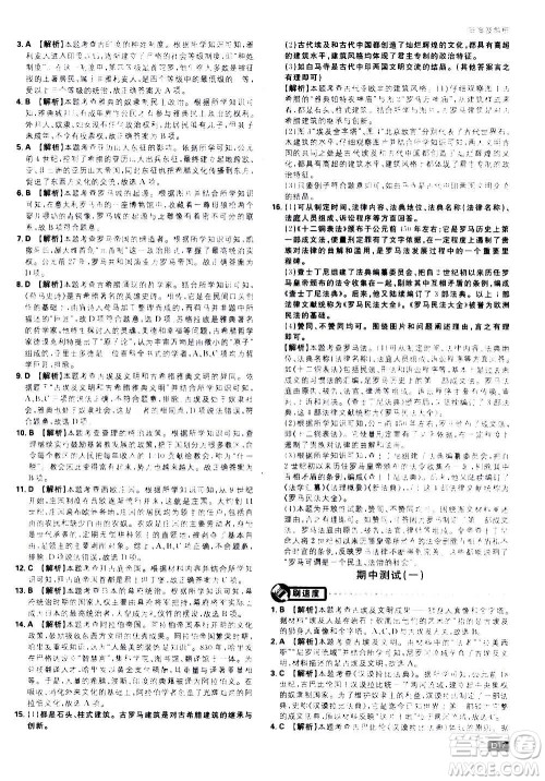 开明出版社2021版初中必刷题历史九年级上册RJ人教版答案 开明出版社2021版初中必刷题历史九年级上册RJ人教版答案