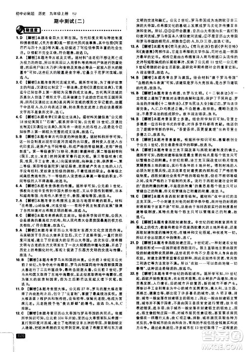 开明出版社2021版初中必刷题历史九年级上册RJ人教版答案 开明出版社2021版初中必刷题历史九年级上册RJ人教版答案