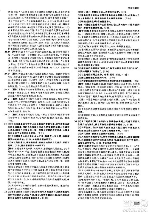 开明出版社2021版初中必刷题历史九年级上册RJ人教版答案 开明出版社2021版初中必刷题历史九年级上册RJ人教版答案