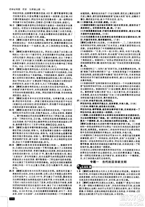 开明出版社2021版初中必刷题历史九年级上册RJ人教版答案 开明出版社2021版初中必刷题历史九年级上册RJ人教版答案