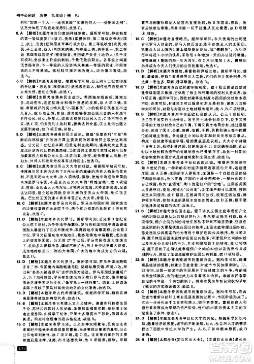 开明出版社2021版初中必刷题历史九年级上册RJ人教版答案 开明出版社2021版初中必刷题历史九年级上册RJ人教版答案