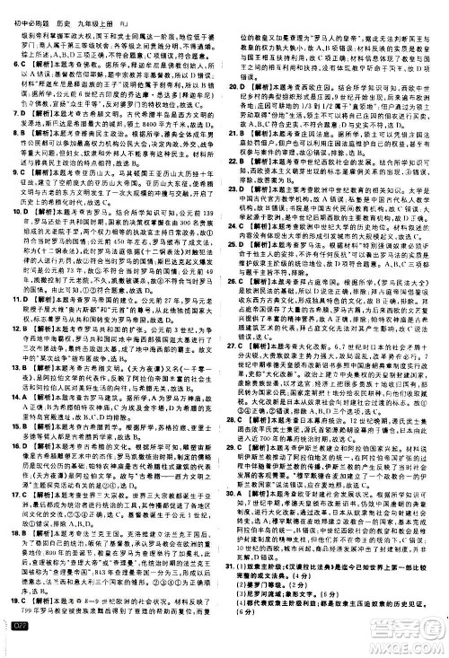 开明出版社2021版初中必刷题历史九年级上册RJ人教版答案 开明出版社2021版初中必刷题历史九年级上册RJ人教版答案