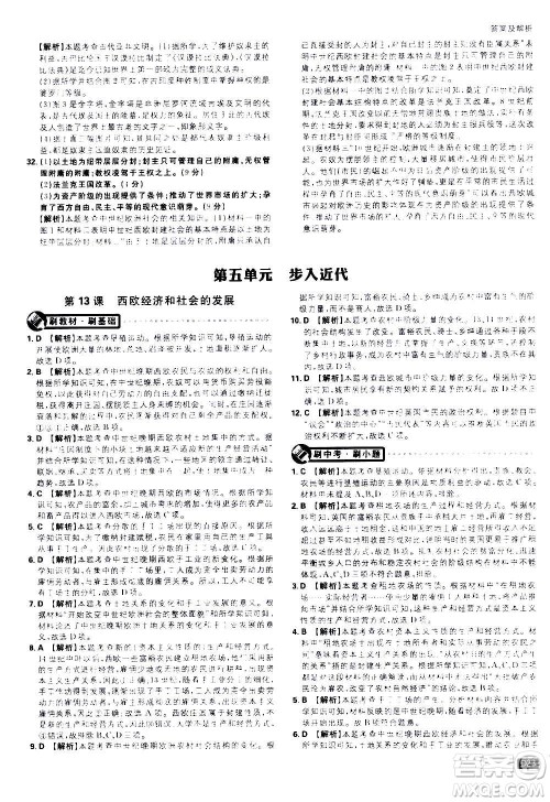 开明出版社2021版初中必刷题历史九年级上册RJ人教版答案 开明出版社2021版初中必刷题历史九年级上册RJ人教版答案