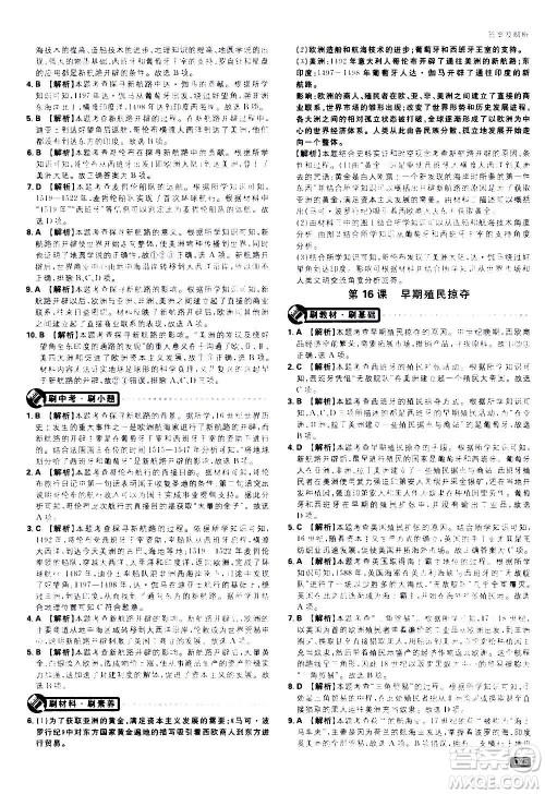 开明出版社2021版初中必刷题历史九年级上册RJ人教版答案 开明出版社2021版初中必刷题历史九年级上册RJ人教版答案