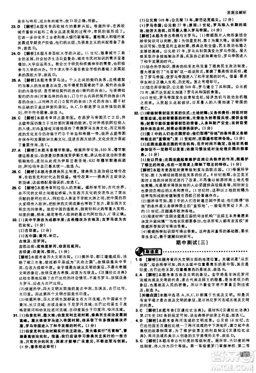 ​开明出版社2021版初中必刷题历史九年级上册RJ人教版答案