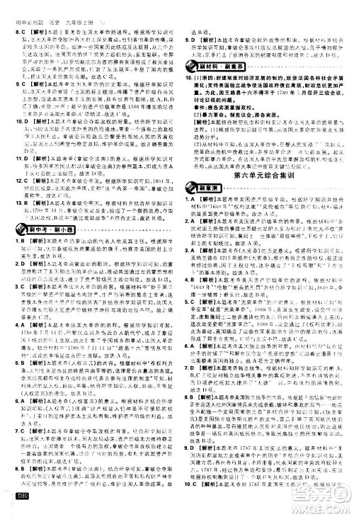 开明出版社2021版初中必刷题历史九年级上册RJ人教版答案 开明出版社2021版初中必刷题历史九年级上册RJ人教版答案