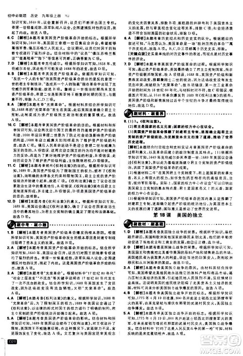 开明出版社2021版初中必刷题历史九年级上册RJ人教版答案 开明出版社2021版初中必刷题历史九年级上册RJ人教版答案