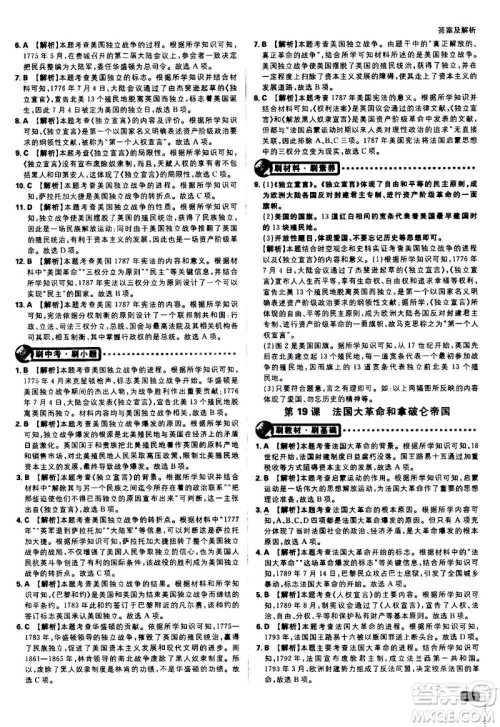 开明出版社2021版初中必刷题历史九年级上册RJ人教版答案 开明出版社2021版初中必刷题历史九年级上册RJ人教版答案