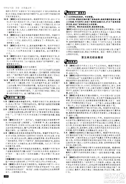 开明出版社2021版初中必刷题历史九年级上册RJ人教版答案 开明出版社2021版初中必刷题历史九年级上册RJ人教版答案