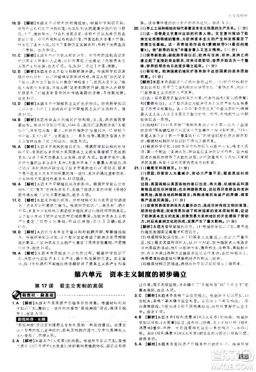 开明出版社2021版初中必刷题历史九年级上册RJ人教版答案 开明出版社2021版初中必刷题历史九年级上册RJ人教版答案