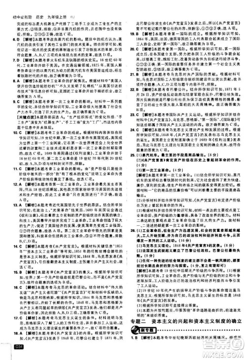 开明出版社2021版初中必刷题历史九年级上册RJ人教版答案 开明出版社2021版初中必刷题历史九年级上册RJ人教版答案