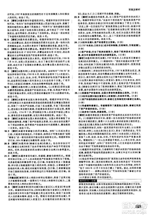 开明出版社2021版初中必刷题历史九年级上册RJ人教版答案 开明出版社2021版初中必刷题历史九年级上册RJ人教版答案