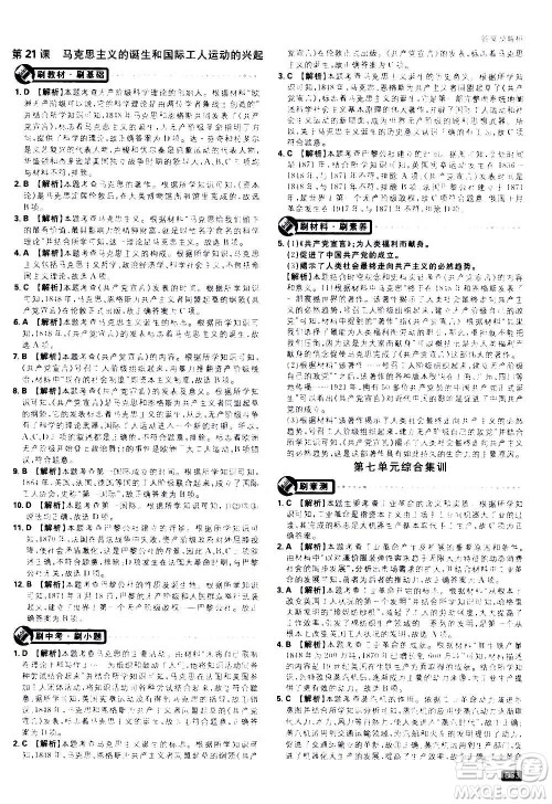 开明出版社2021版初中必刷题历史九年级上册RJ人教版答案 开明出版社2021版初中必刷题历史九年级上册RJ人教版答案