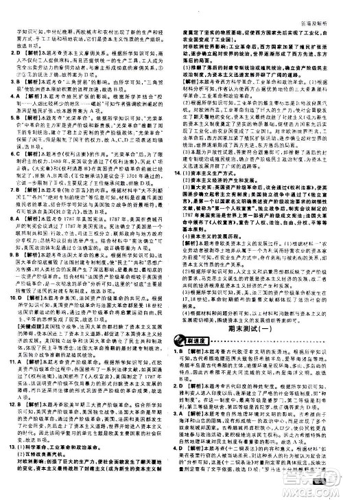 开明出版社2021版初中必刷题历史九年级上册RJ人教版答案 开明出版社2021版初中必刷题历史九年级上册RJ人教版答案