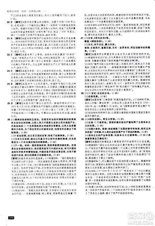 开明出版社2021版初中必刷题历史九年级上册RJ人教版答案 开明出版社2021版初中必刷题历史九年级上册RJ人教版答案