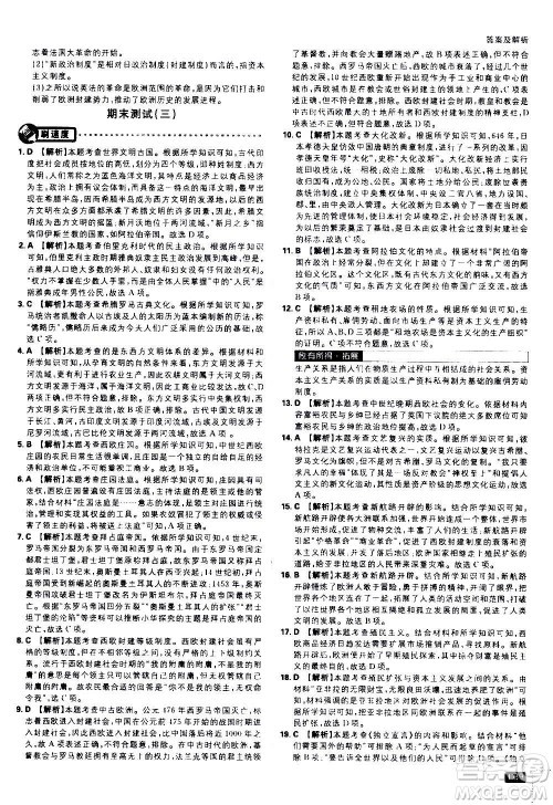 开明出版社2021版初中必刷题历史九年级上册RJ人教版答案 开明出版社2021版初中必刷题历史九年级上册RJ人教版答案