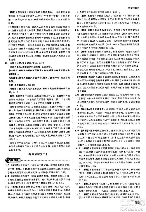 开明出版社2021版初中必刷题历史九年级上册RJ人教版答案 开明出版社2021版初中必刷题历史九年级上册RJ人教版答案