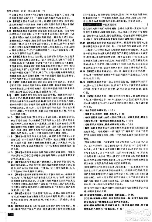 开明出版社2021版初中必刷题历史九年级上册RJ人教版答案 开明出版社2021版初中必刷题历史九年级上册RJ人教版答案