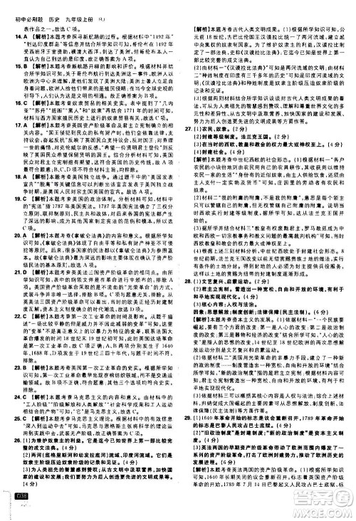 开明出版社2021版初中必刷题历史九年级上册RJ人教版答案 开明出版社2021版初中必刷题历史九年级上册RJ人教版答案