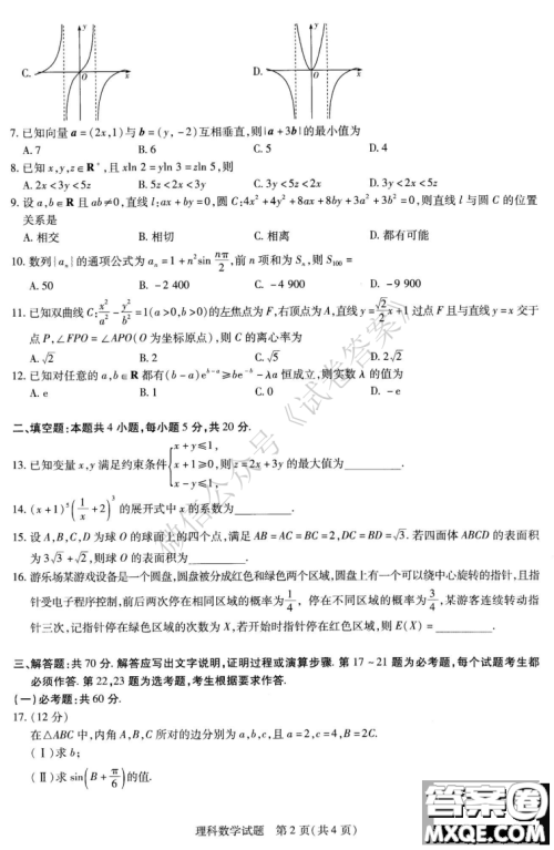 焦作市普通高中2020-2021学年高三年级第一次模拟考试理科数学试题及答案