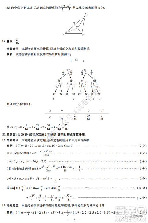 焦作市普通高中2020-2021学年高三年级第一次模拟考试理科数学试题及答案