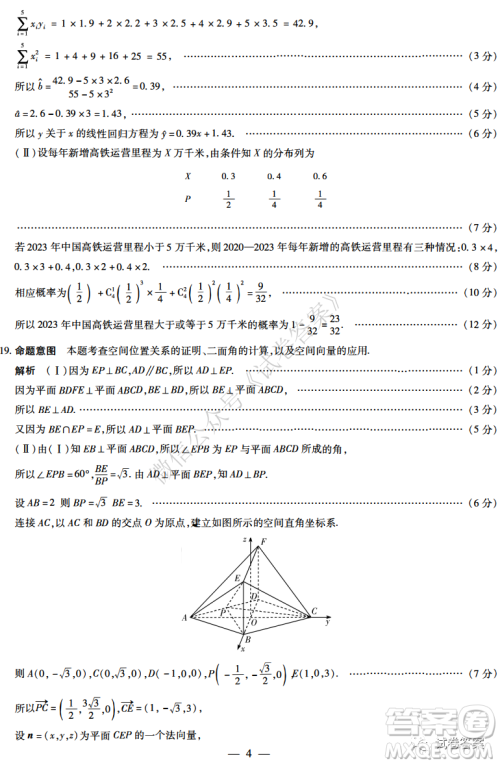 焦作市普通高中2020-2021学年高三年级第一次模拟考试理科数学试题及答案