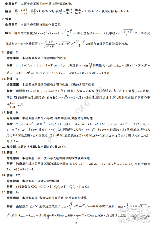 焦作市普通高中2020-2021学年高三年级第一次模拟考试理科数学试题及答案