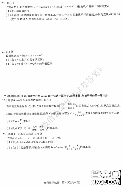 焦作市普通高中2020-2021学年高三年级第一次模拟考试理科数学试题及答案