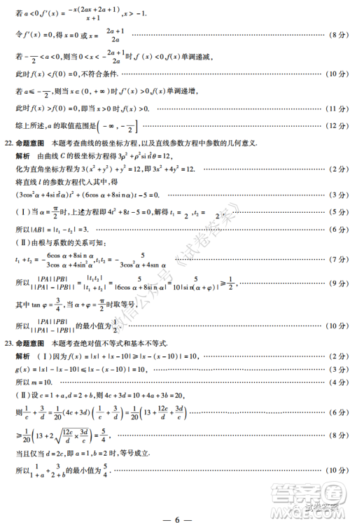 焦作市普通高中2020-2021学年高三年级第一次模拟考试理科数学试题及答案