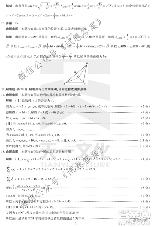 焦作市普通高中2020-2021学年高三年级第一次模拟考试文科数学试题及答案