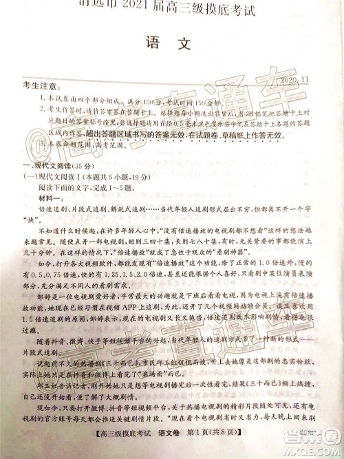 2021届广东百校联盟高三摸底考试语文试题及答案 2021届广东百校联盟高三摸底考试语文试题及答案