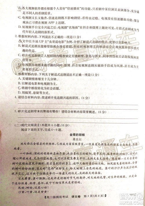 2021届广东百校联盟高三摸底考试语文试题及答案 2021届广东百校联盟高三摸底考试语文试题及答案
