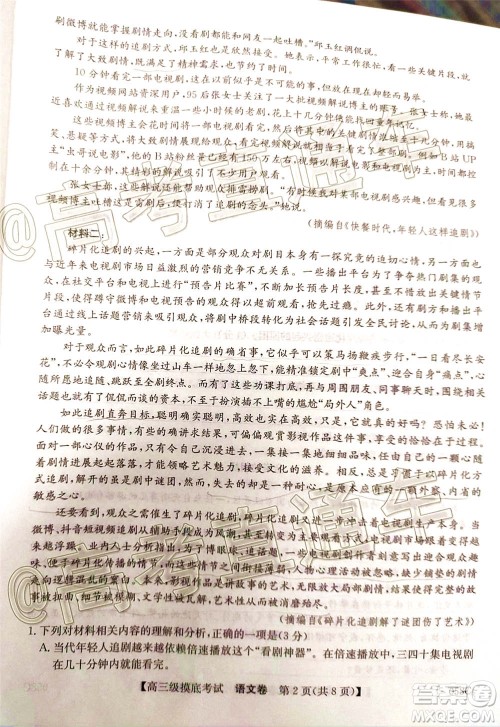 2021届广东百校联盟高三摸底考试语文试题及答案