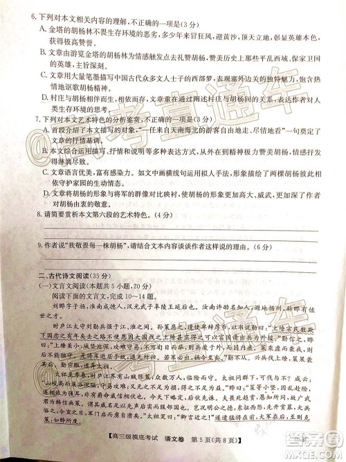2021届广东百校联盟高三摸底考试语文试题及答案 2021届广东百校联盟高三摸底考试语文试题及答案