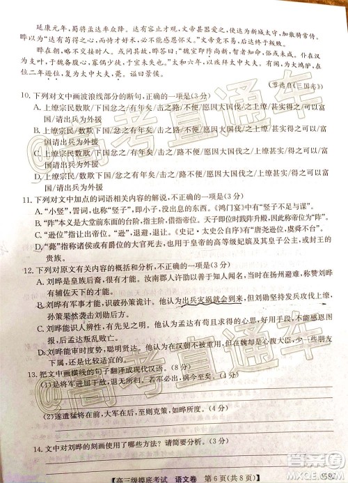 2021届广东百校联盟高三摸底考试语文试题及答案 2021届广东百校联盟高三摸底考试语文试题及答案