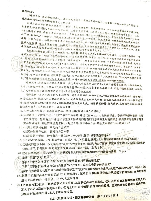 2021届广东百校联盟高三摸底考试语文试题及答案 2021届广东百校联盟高三摸底考试语文试题及答案