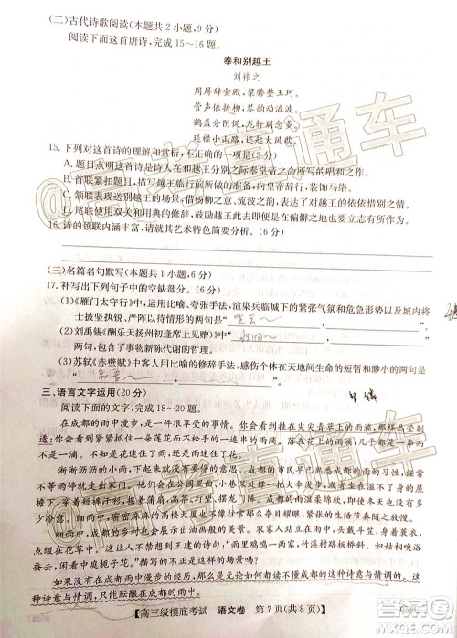 2021届广东百校联盟高三摸底考试语文试题及答案 2021届广东百校联盟高三摸底考试语文试题及答案