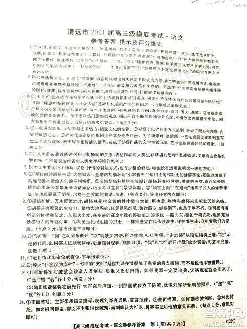 2021届广东百校联盟高三摸底考试语文试题及答案