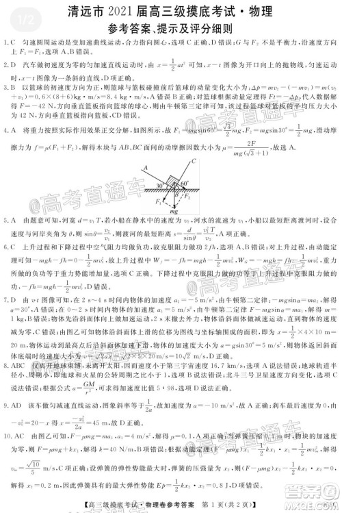 2021届广东百校联盟高三摸底考试物理试题及答案 2021届广东百校联盟高三摸底考试物理试题及答案