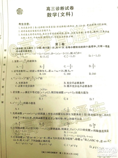 2021届仁寿零诊高三诊断试卷文理科数学试题及答案