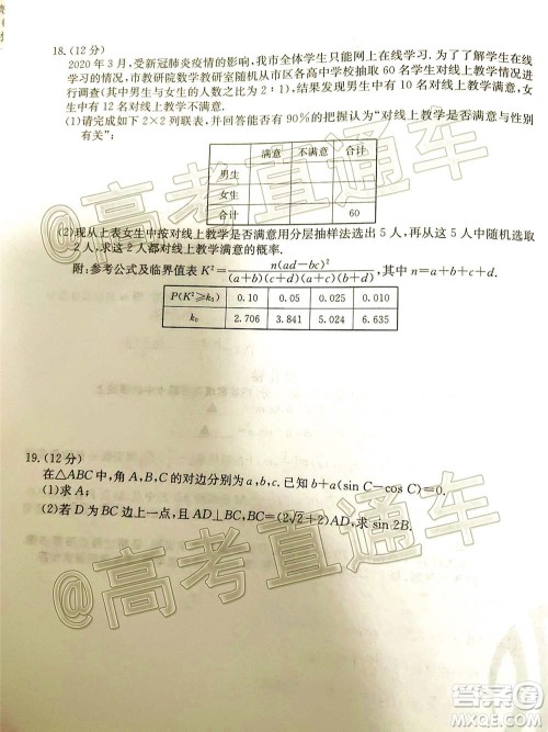 2021届仁寿零诊高三诊断试卷文理科数学试题及答案