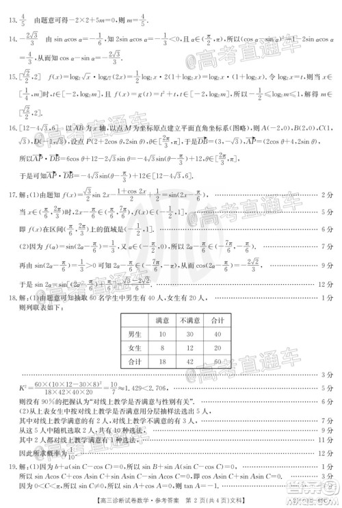 2021届仁寿零诊高三诊断试卷文理科数学试题及答案