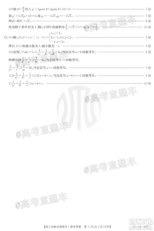 2021届仁寿零诊高三诊断试卷文理科数学试题及答案