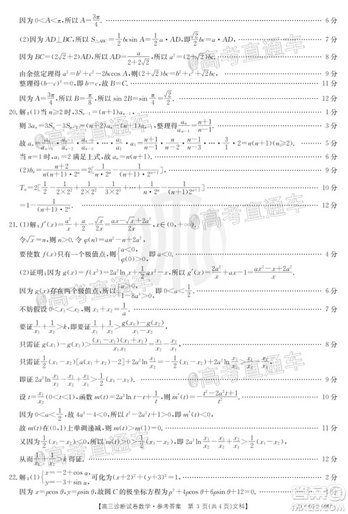 2021届仁寿零诊高三诊断试卷文理科数学试题及答案