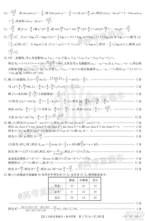 2021届仁寿零诊高三诊断试卷文理科数学试题及答案